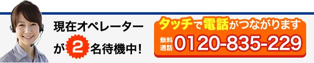 電話で見積もり・相談する