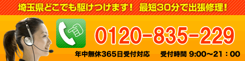 フリーダイアル
